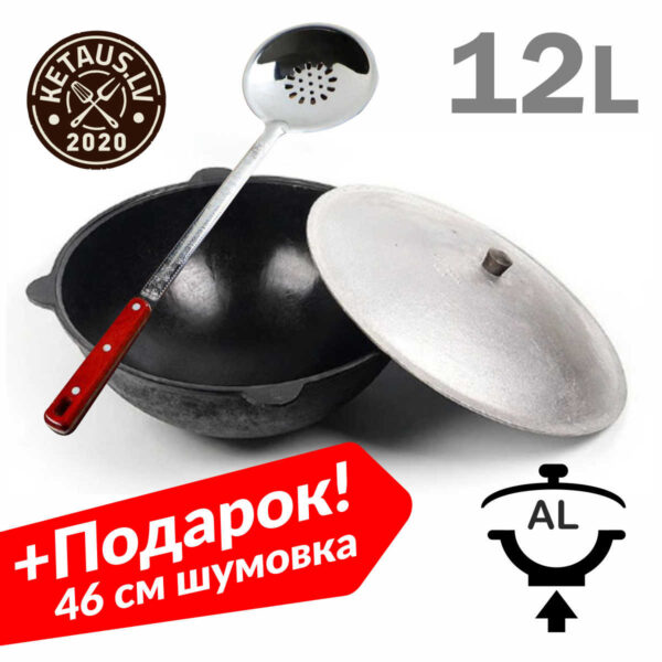 Казан-узбексий-12л-шумовка-46см-Bundle-KP12-P48